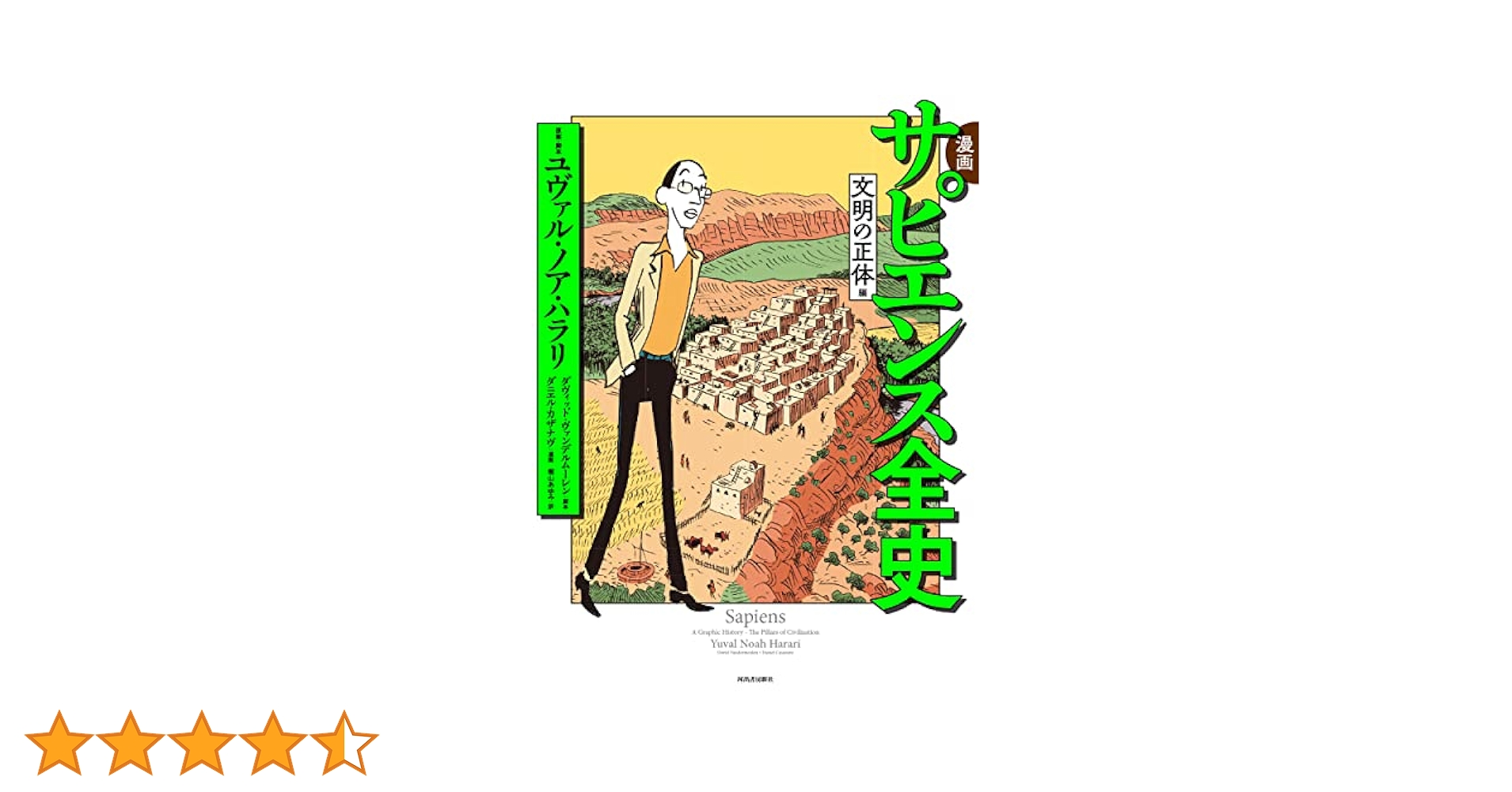 漫画サピエンス全史　3巻揃い 51-RpbzlqIL._SY200_QL15_.jpg